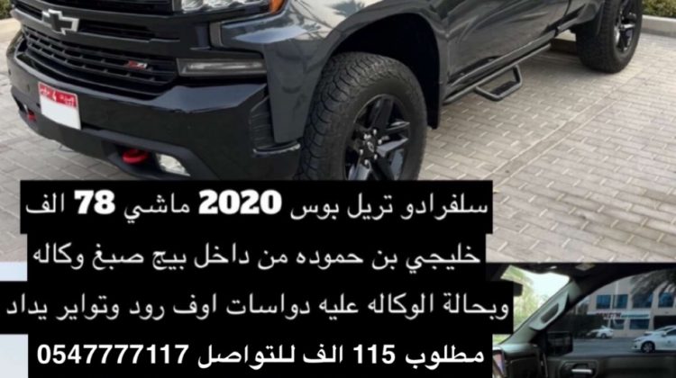 سعر شيفروليه سيلفرادو 2020 مستعملة للبيع في الامارات أبوظبي